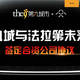 Illustration for article titled Faraday Future Is Not Entirely Dead, Shows Teaser for People-Mover Funded by Chinese Internet Game Company